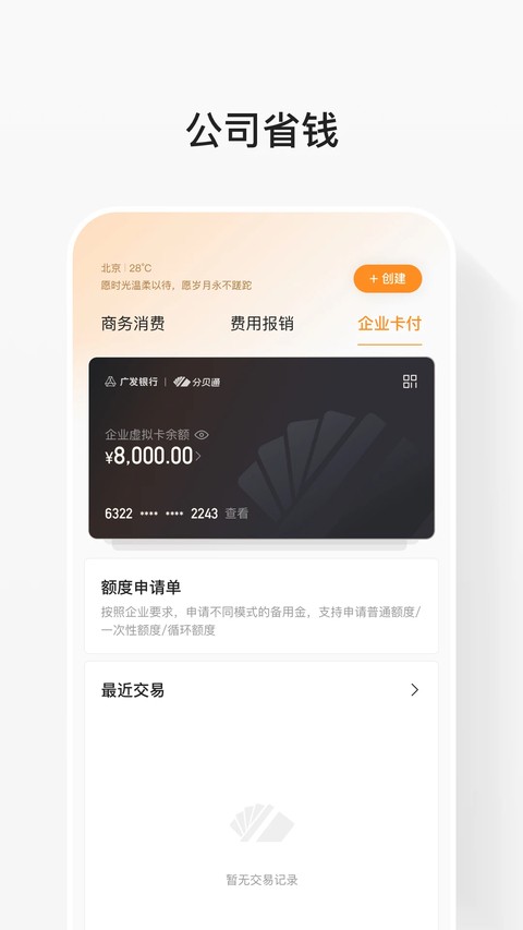 分贝通 5.3.14 安卓版 2