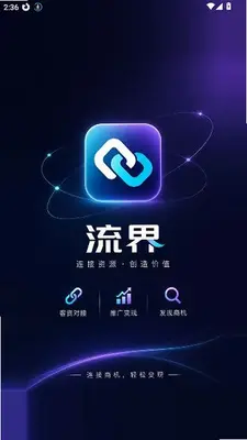 流界平台 1.0.7 安卓版 1