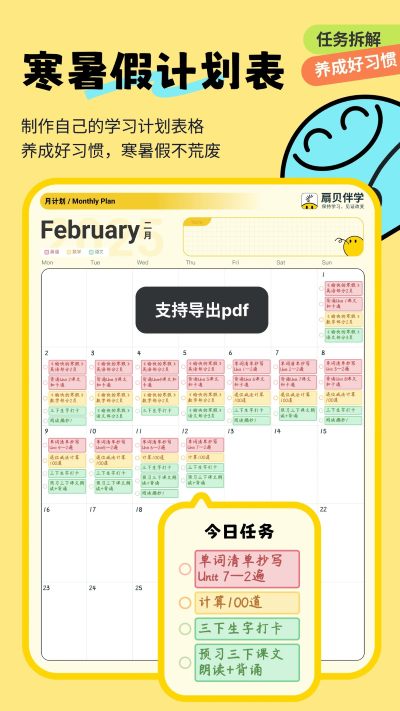 扇贝伴学 1.7.702 最新版 2