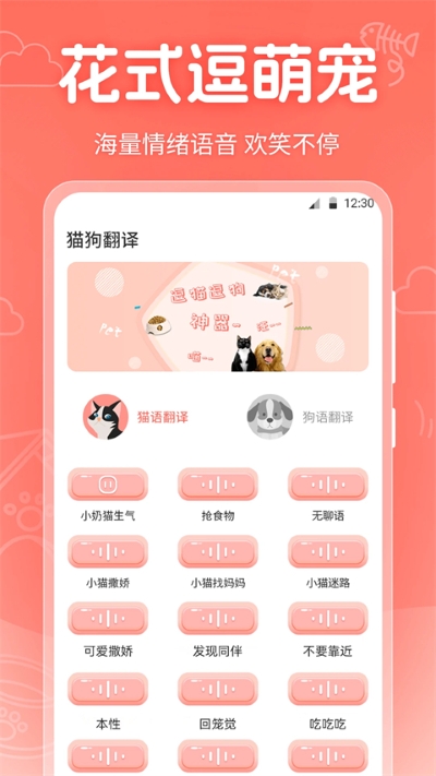 猫语Talker 6.14.2024025419 手机版 3