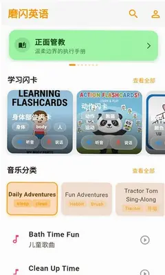 磨闪英语 2.0.2 手机版 2