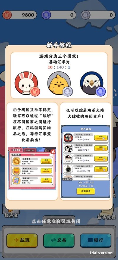 抄底模拟器 1.0.12 最新版 2