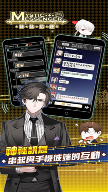 神秘信使 1.24.6 最新版 2