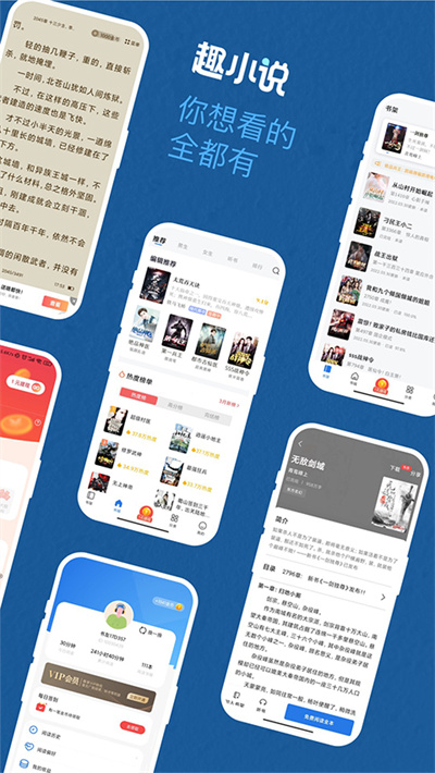 趣小说 6.61.0.08 最新版 1