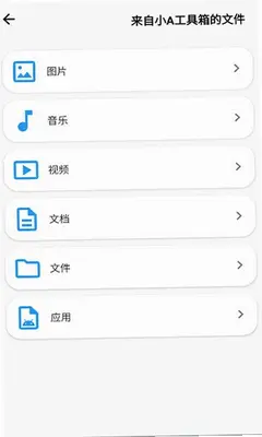 小a工具箱 5.4 手机版 1