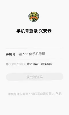 兴安云 v1.0.0 最新版 1