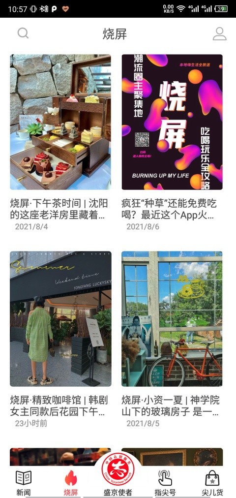 指尖沈阳 8.3.0 最新版 1