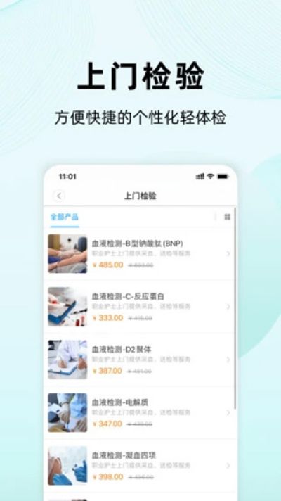 医护到家平台 2.180 官方版 3