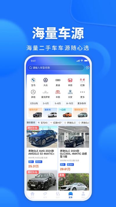 二手车估价查询 5.7.3 安卓版 4