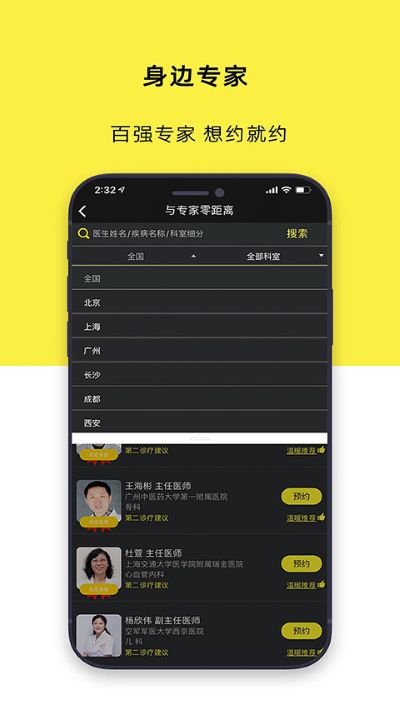 温暖医生 3.2.5 官方版 1