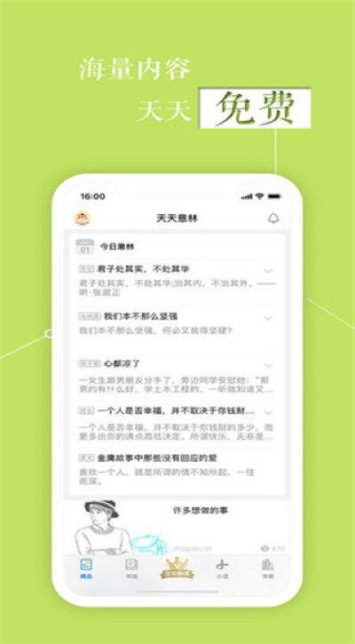 意林 5.4.3 官方版 1