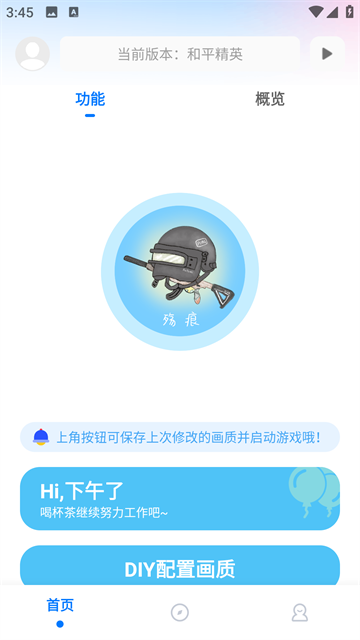 残痕画质助手 release-0.3 最新版 0