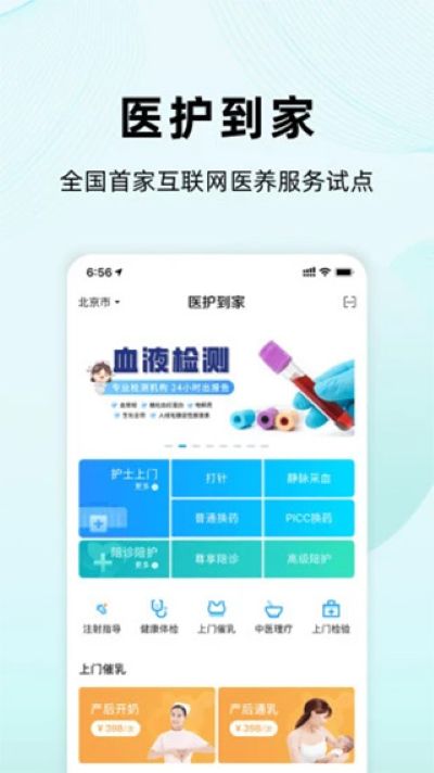 医护到家平台 2.180 官方版 2