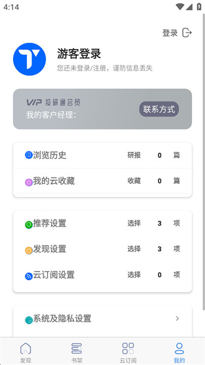 投研通 1.1.3 手机版 4