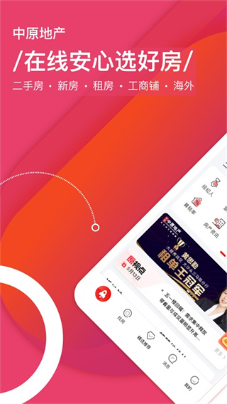 中原找房 7.48.6 最新版 0