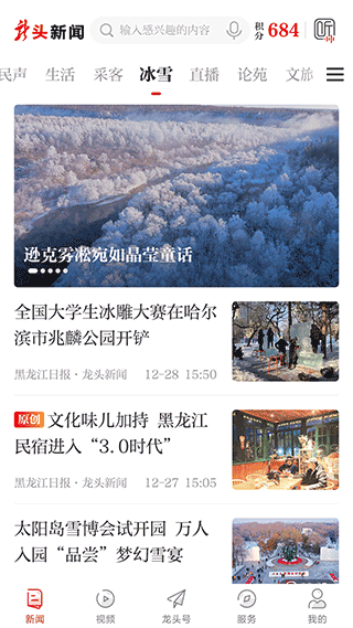 龙头新闻 3.1.5 最新版 2