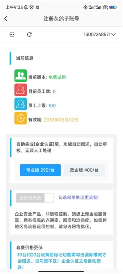 灰鸽子 1.0.5 手机版 1