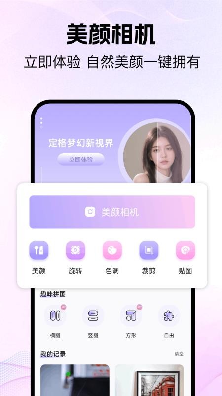 好耶相机 1.1 最新版 0