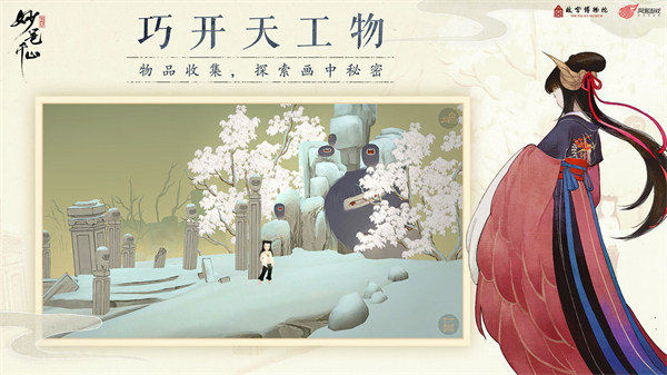 绘真妙笔千山 1.0.8 最新吧 3