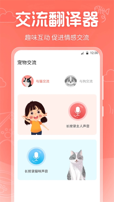猫语Talker 6.14.2024025419 手机版 0