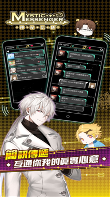 神秘信使 1.24.6 最新版 3