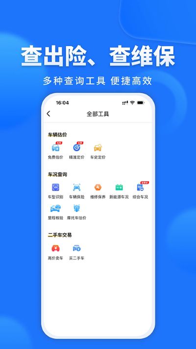 二手车估价查询 5.7.3 安卓版 0