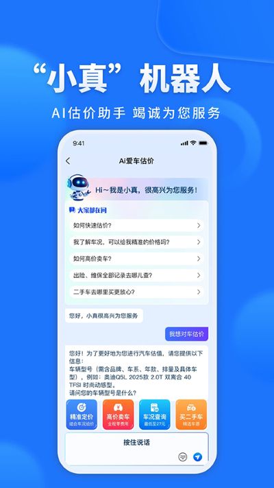 二手车估价查询 5.7.3 安卓版 2
