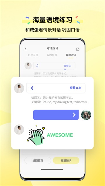 咸蛋口语 1.4.3 官方版 1