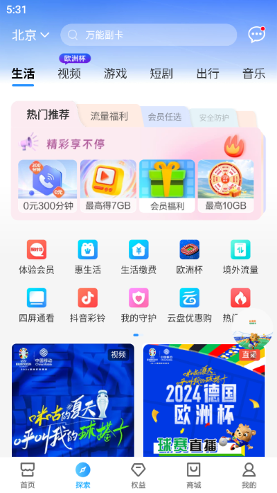 北京移动 11.9.5 最新版 2
