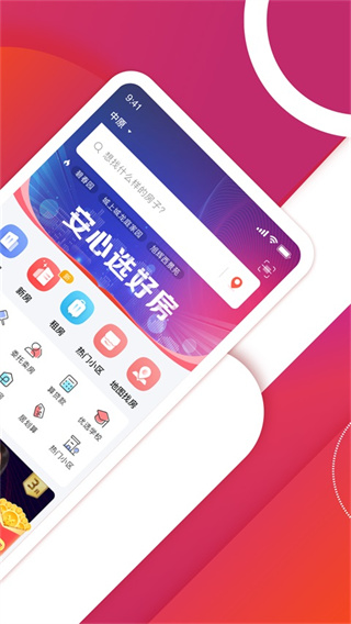 中原找房 7.48.6 最新版 4