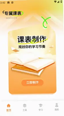 小律课程表 4.0.2 安卓版 3