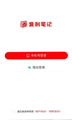 复利笔记 1.3.9 最新版 1