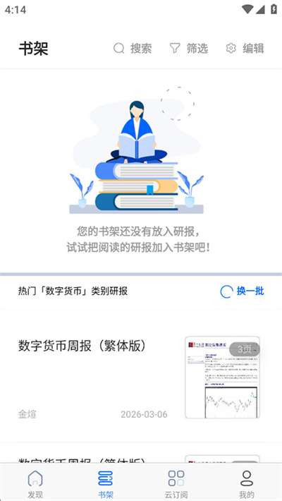 投研通 1.1.3 手机版 1