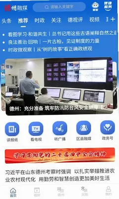 德州融媒 1.0.17 手机版 1