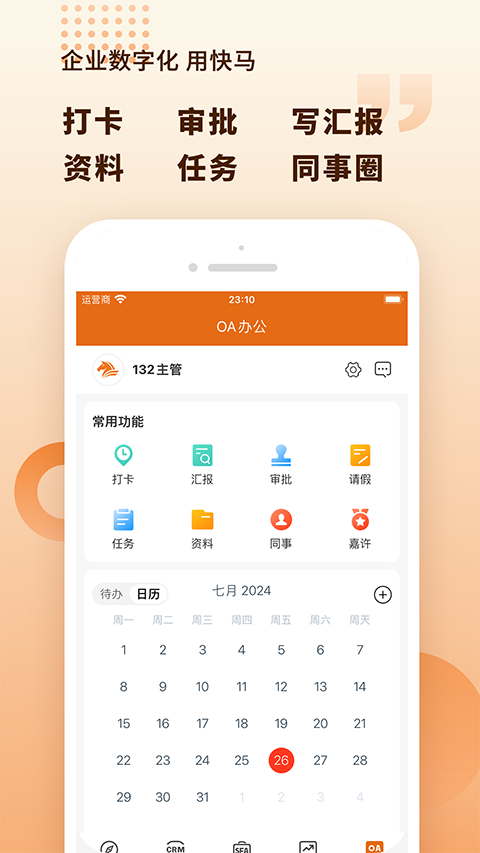 快马批发 3.3.808 安卓版 1