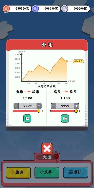 抄底模拟器 1.0.12 最新版 1