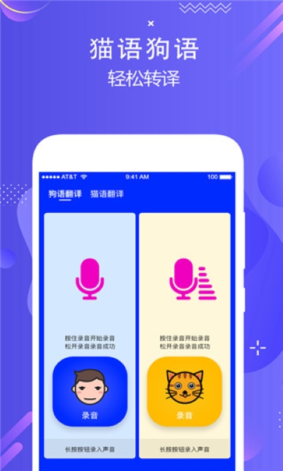 狗语实时翻译 2.9 手机版 3