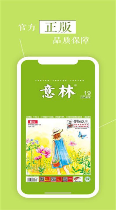 意林 5.4.3 官方版 3