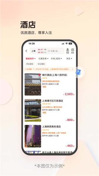 恒顺旅行 9.7.1 安卓版 0