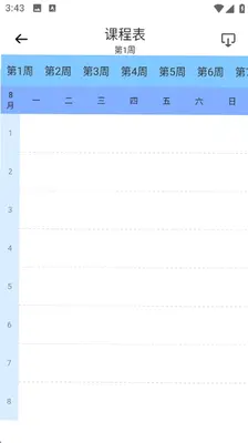 小律课程表 4.0.2 安卓版 2
