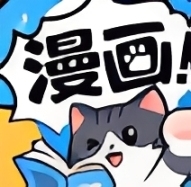 口袋猫漫画 1.0.2 最新版