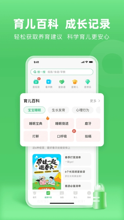 小豆苗疫苗 8.6.10 最新版 1