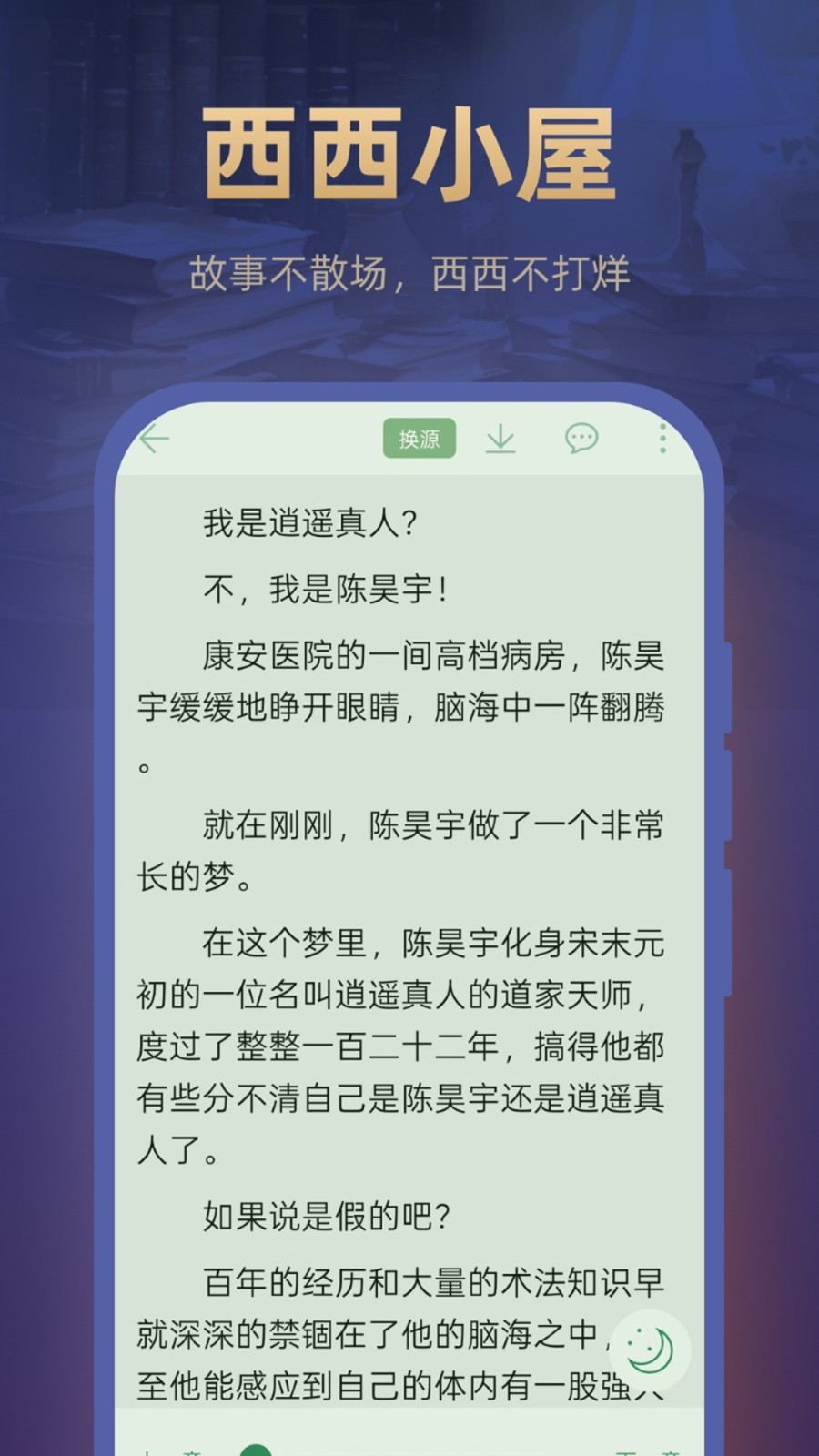 西西小屋小说 1.6.7 安卓版 0