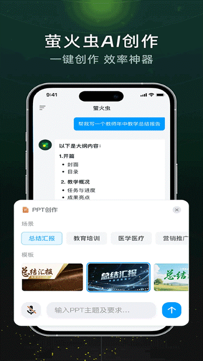 超星萤火虫 1.4.4 最新版 1