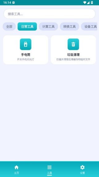 万物工具箱 1.0.0 Beta3 手机版 1