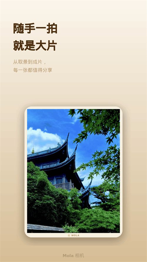 Mola相机 1.3 手机版 0