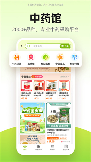 药师帮平台 6.5.0 安卓版 1