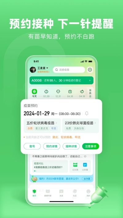 小豆苗疫苗 8.6.10 最新版 2