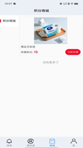 腾源交流 1.0.2 安卓版 2
