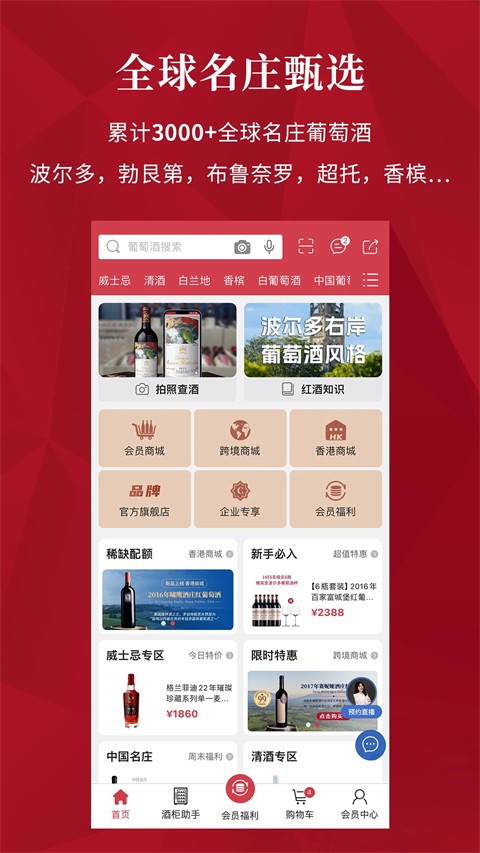 红酒商城 8.1.6 最新版 2